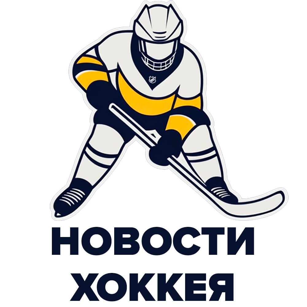 Новости Хоккея